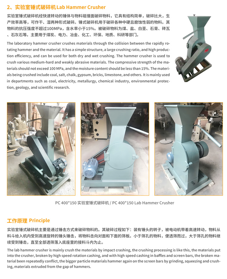 06小型破碎机2-实验室锤式破碎机.jpg