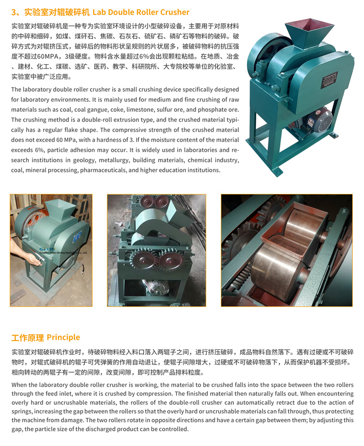 06小型破碎机3-实验室对辊破碎机.jpg