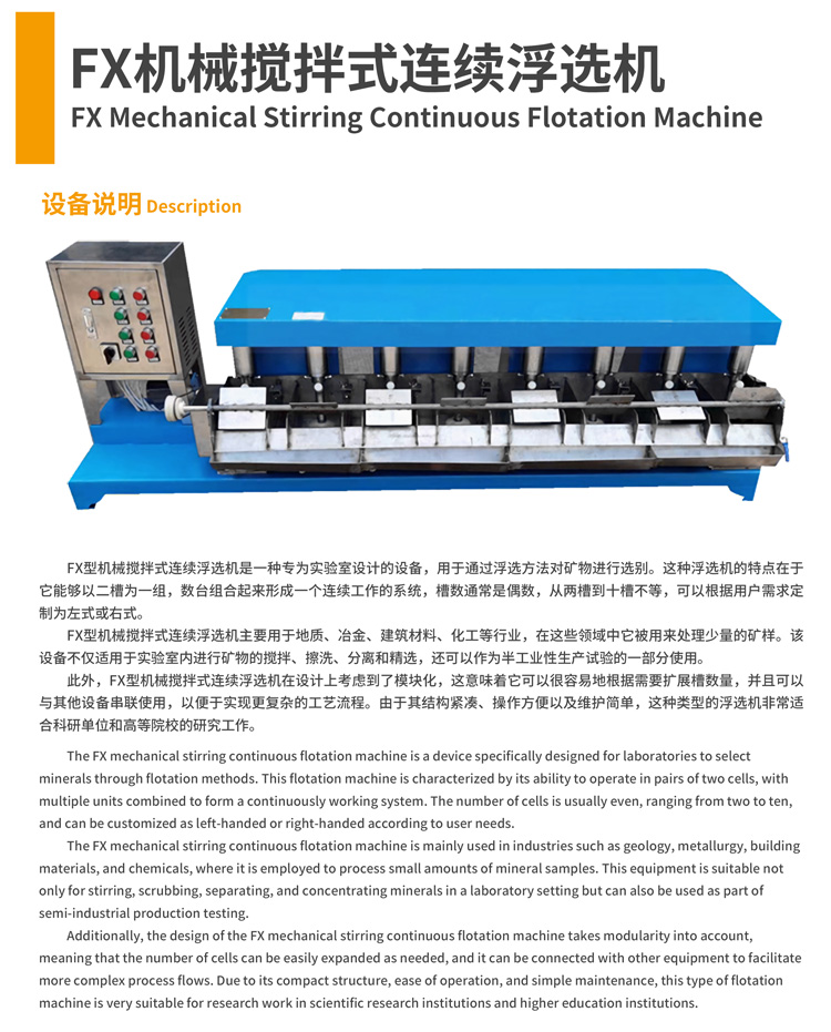 1754015334214578.jpg 20-FX机械搅拌式连续浮选机-0.jpg