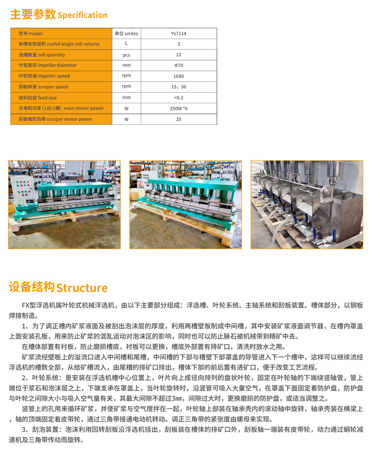 1754015340170373.jpg 20-FX机械搅拌式连续浮选机-1.jpg