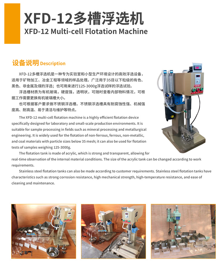 1754016382198365.jpg 18-XFD-12多槽浮选机-0.jpg