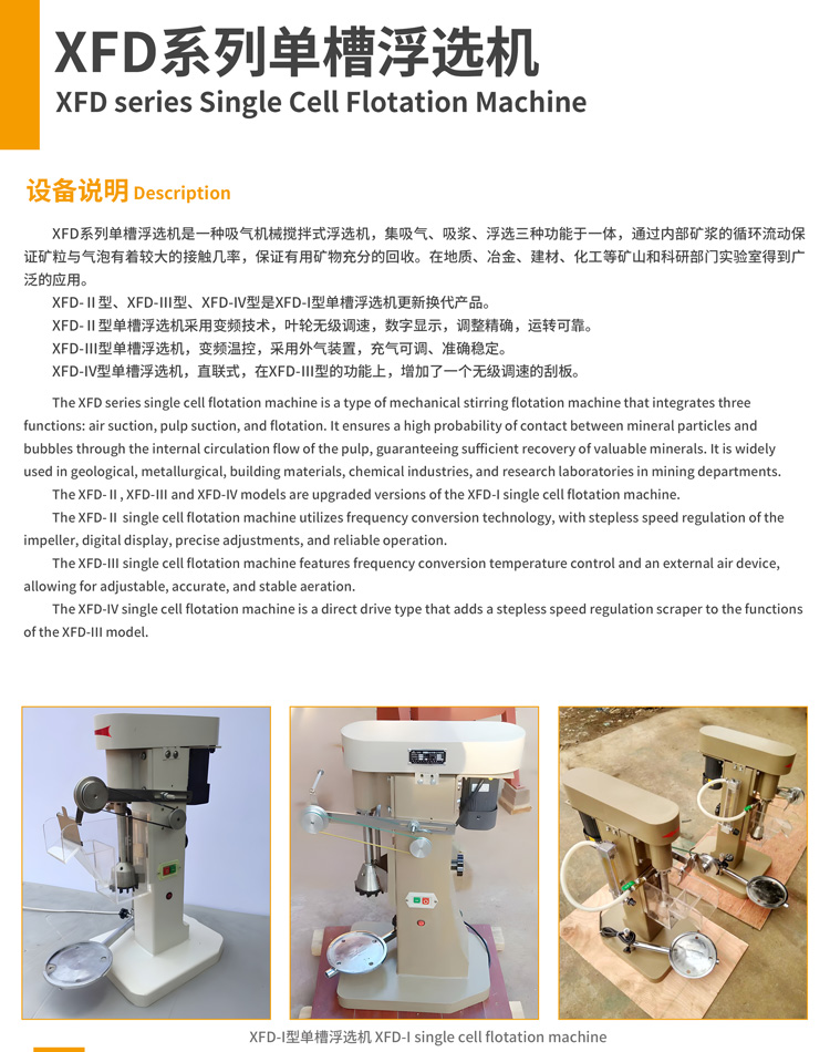 1754018267170940.jpg 17-XFD系列单槽浮选机-1.jpg